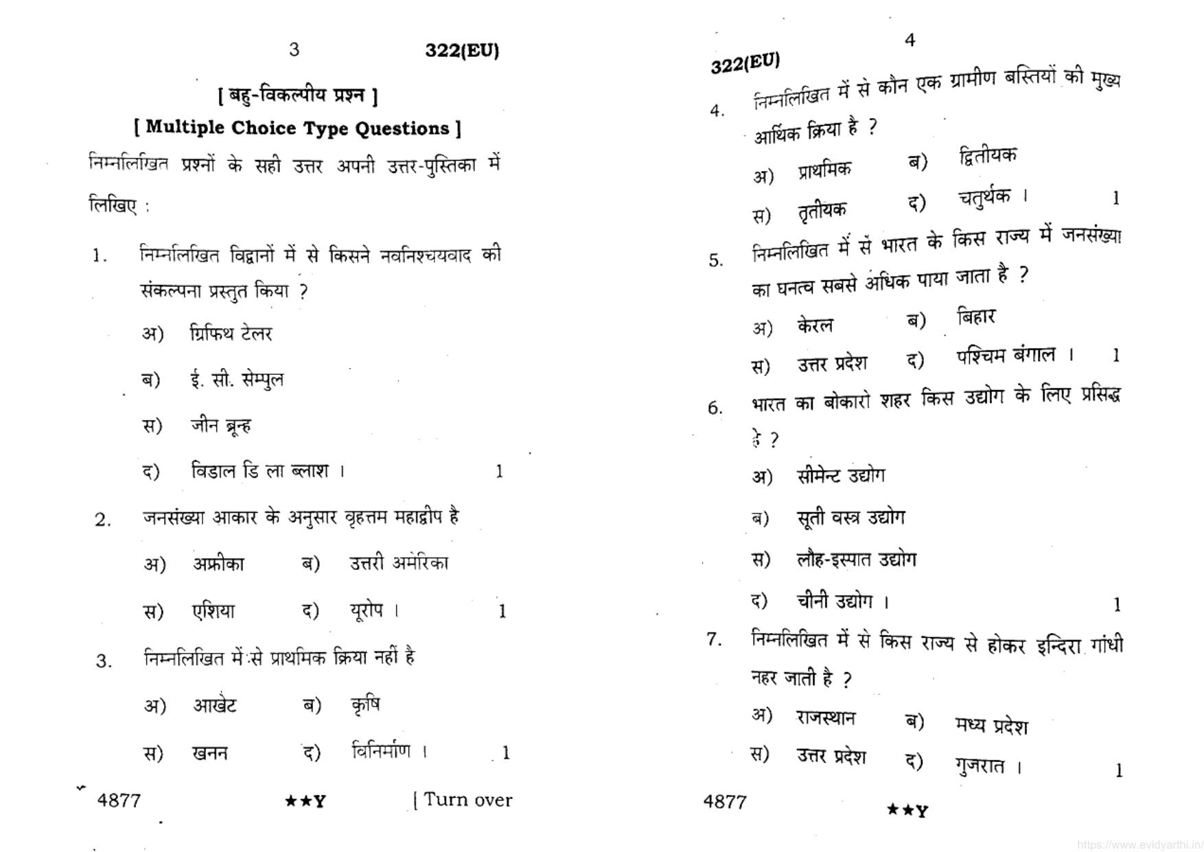 UP Board Previous Year Question Paper Class 12 Bhugol (322 EU) – 2022 - Page 2