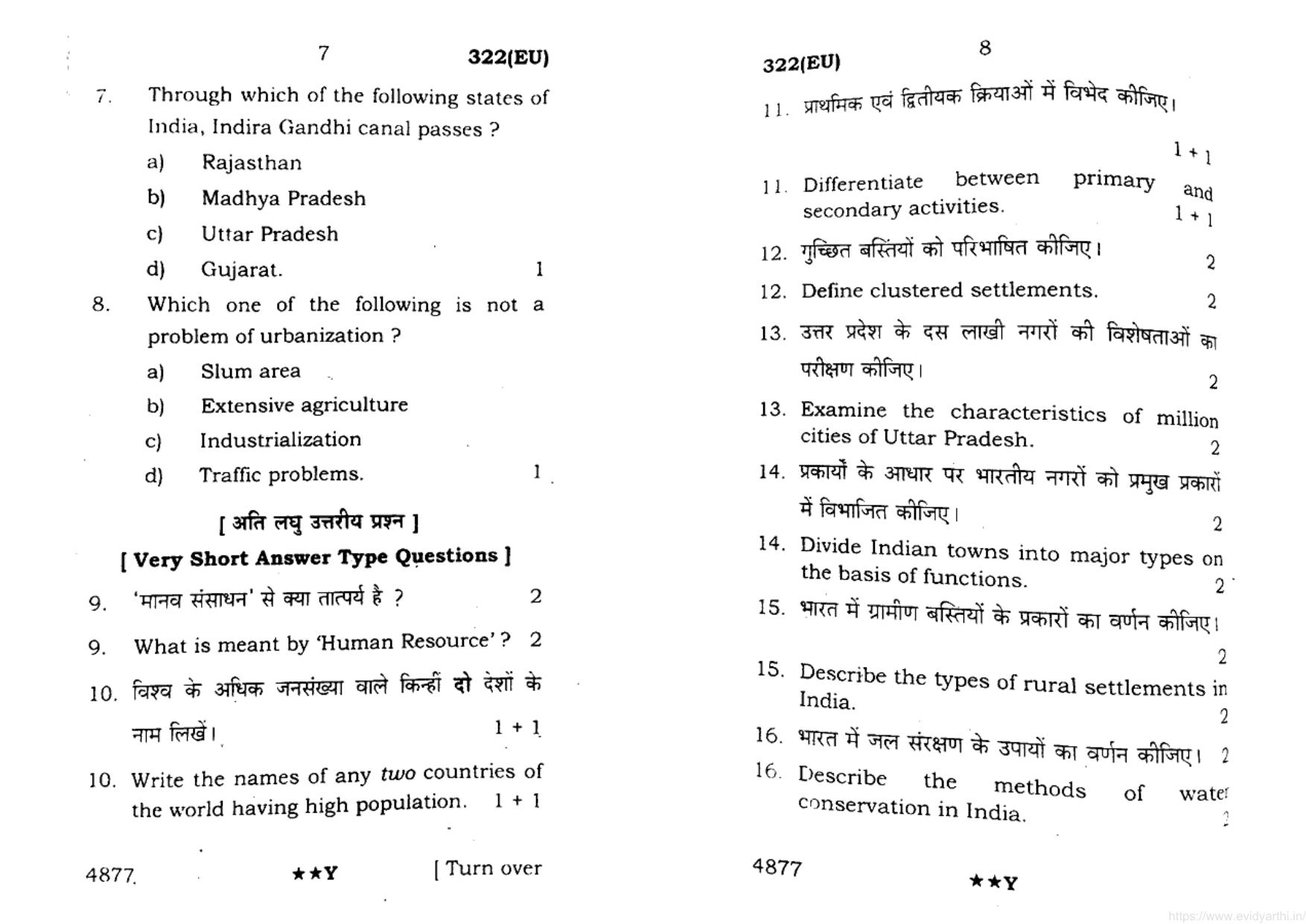 UP Board Previous Year Question Paper Class 12 Bhugol (322 EU) – 2022 - Page 4