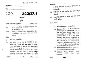UP Board Previous Year Question Paper Class 12 Bhugol (322 EU) – 2022