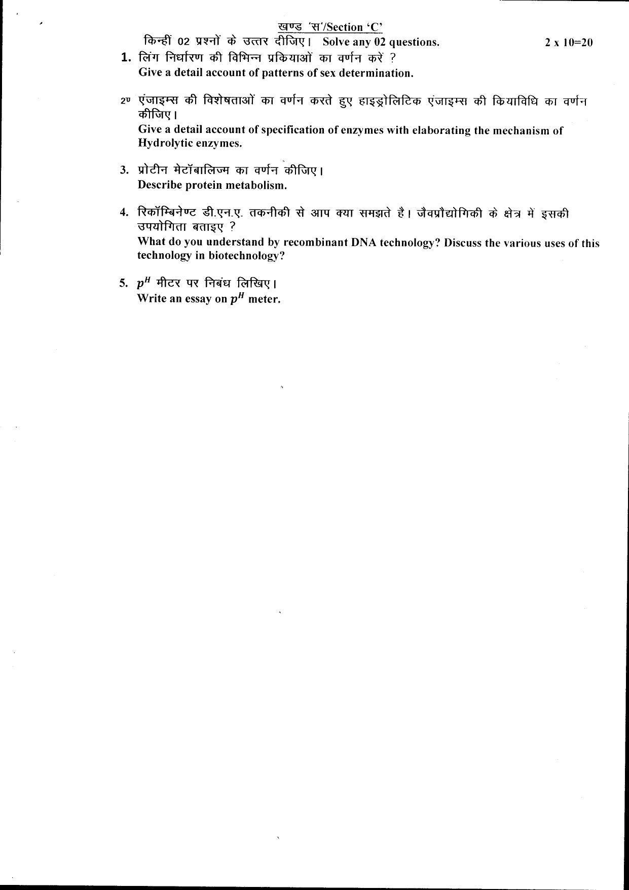 Bilaspur University Question Paper July 2022:B.Sc. (BIO) Semester -VI KG Raigarh Zoology Paper 1 - Page 2