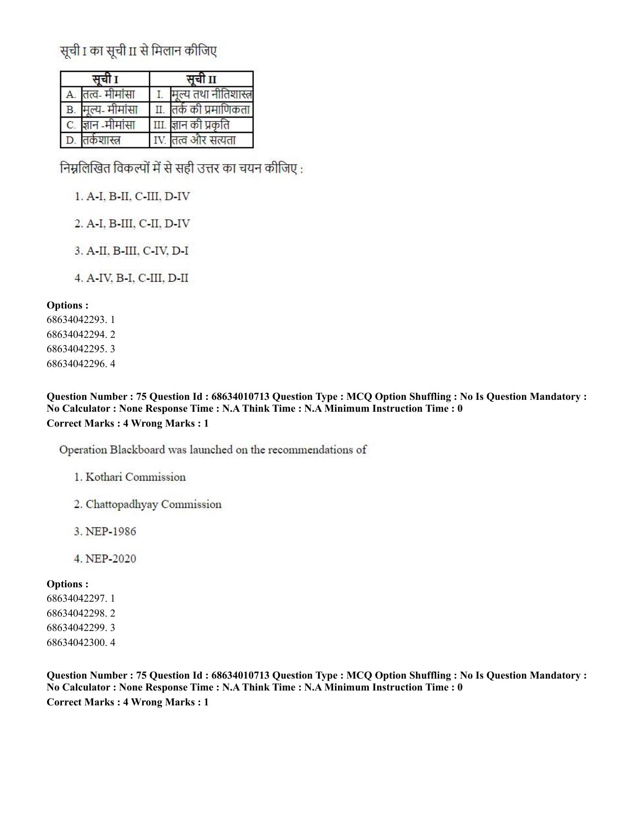 CUET PG 2023:COQP15 – M.Ed. (Hindi)-Shift 1 (09-06-2023) Question Paper - Page 74