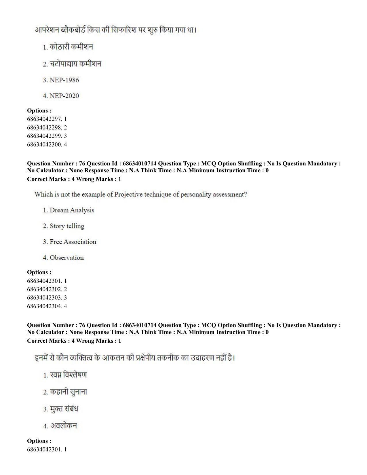 CUET PG 2023:COQP15 – M.Ed. (Hindi)-Shift 1 (09-06-2023) Question Paper - Page 75