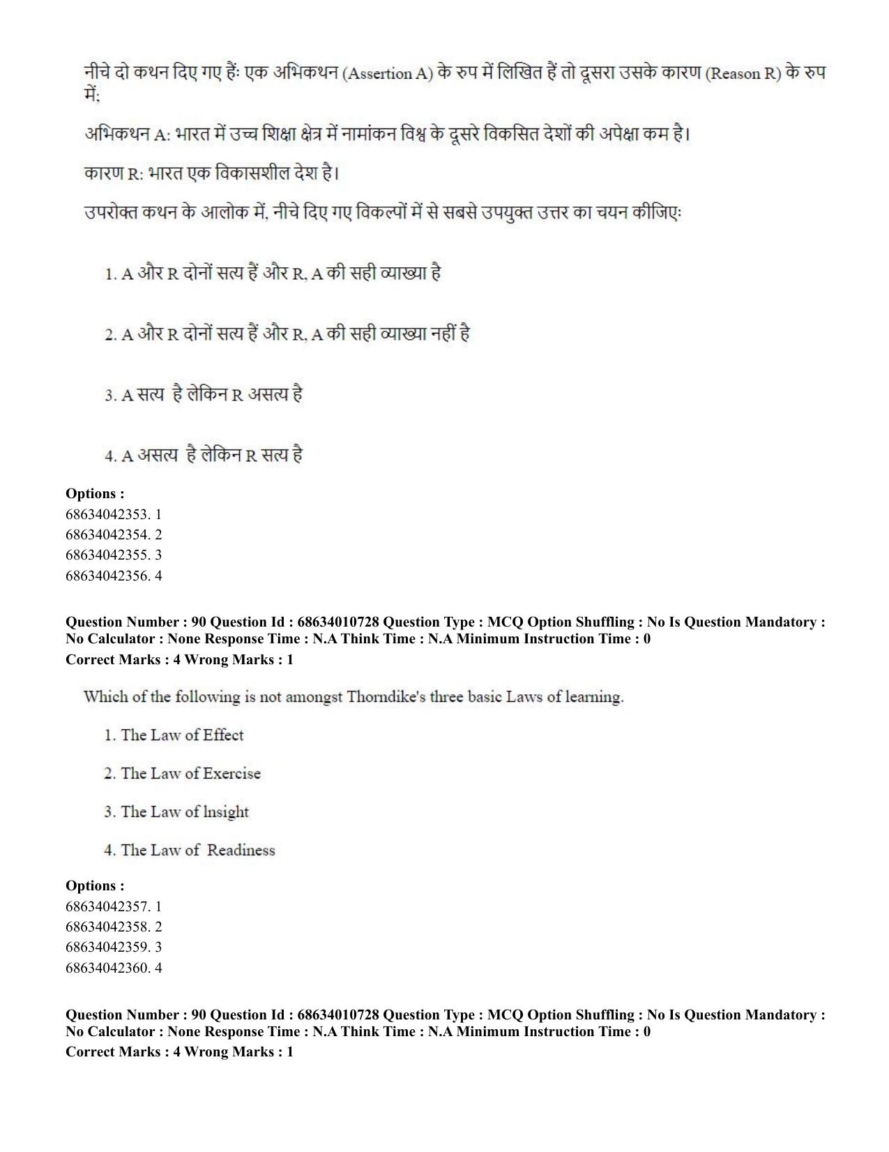 CUET PG 2023:COQP15 – M.Ed. (Hindi)-Shift 1 (09-06-2023) Question Paper - Page 88