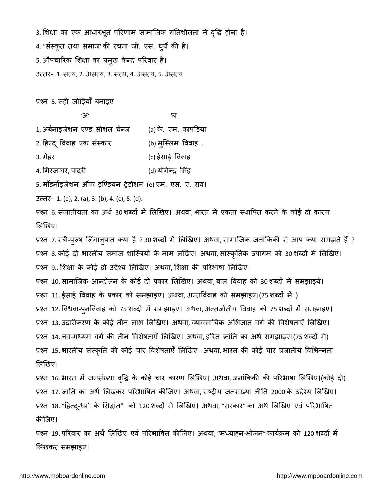 MP Board Class 12 Sociology 2018 Question Paper - Page 2