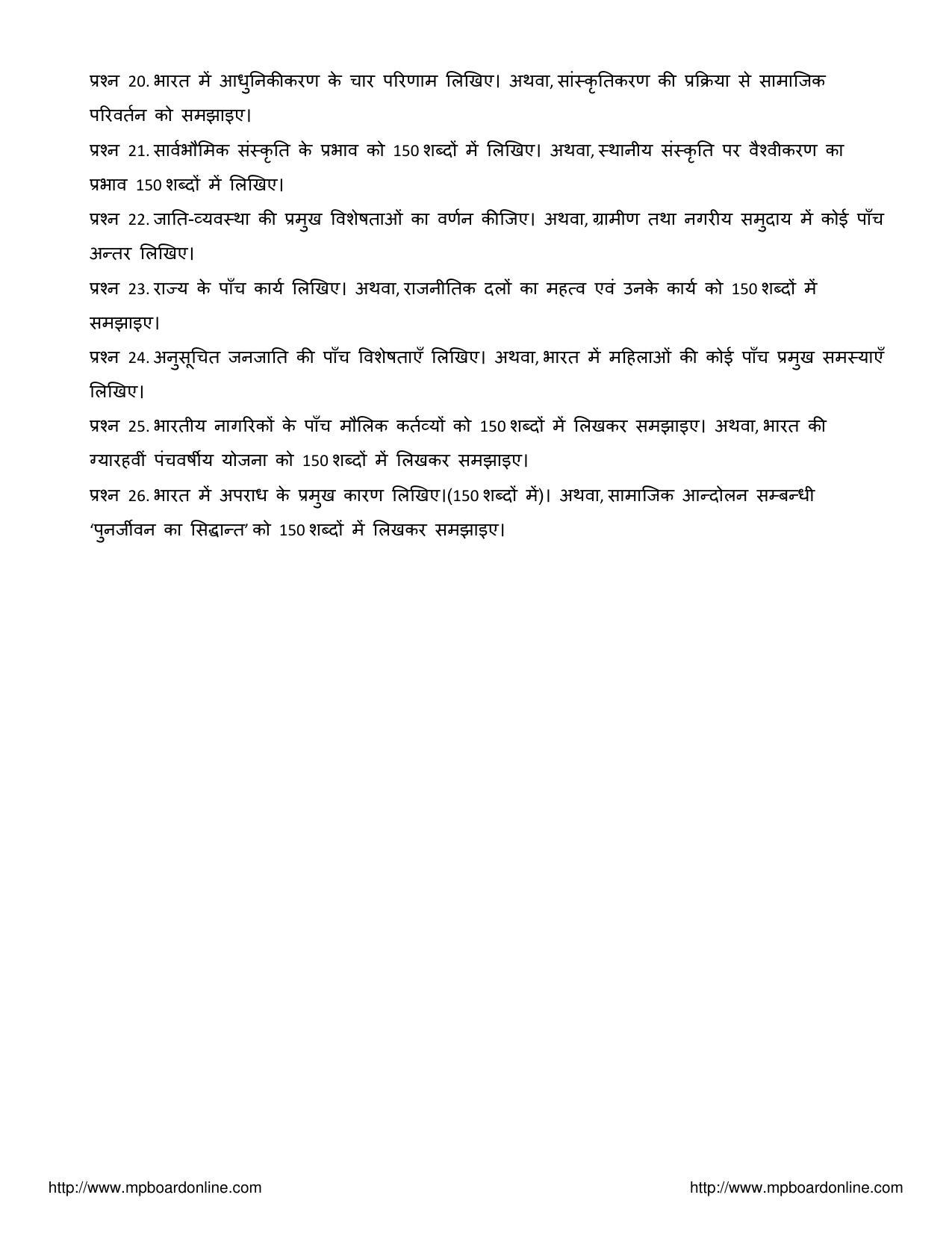 MP Board Class 12 Sociology 2018 Question Paper - Page 3