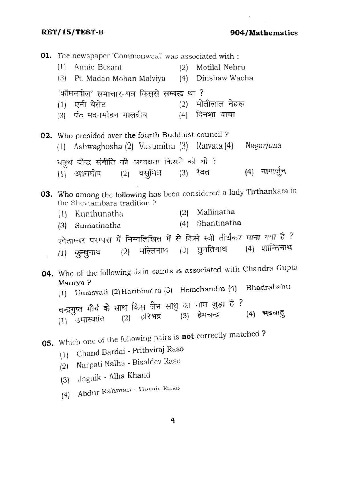 BHU RET MATHEMATICS 2015 Question Paper - Page 4