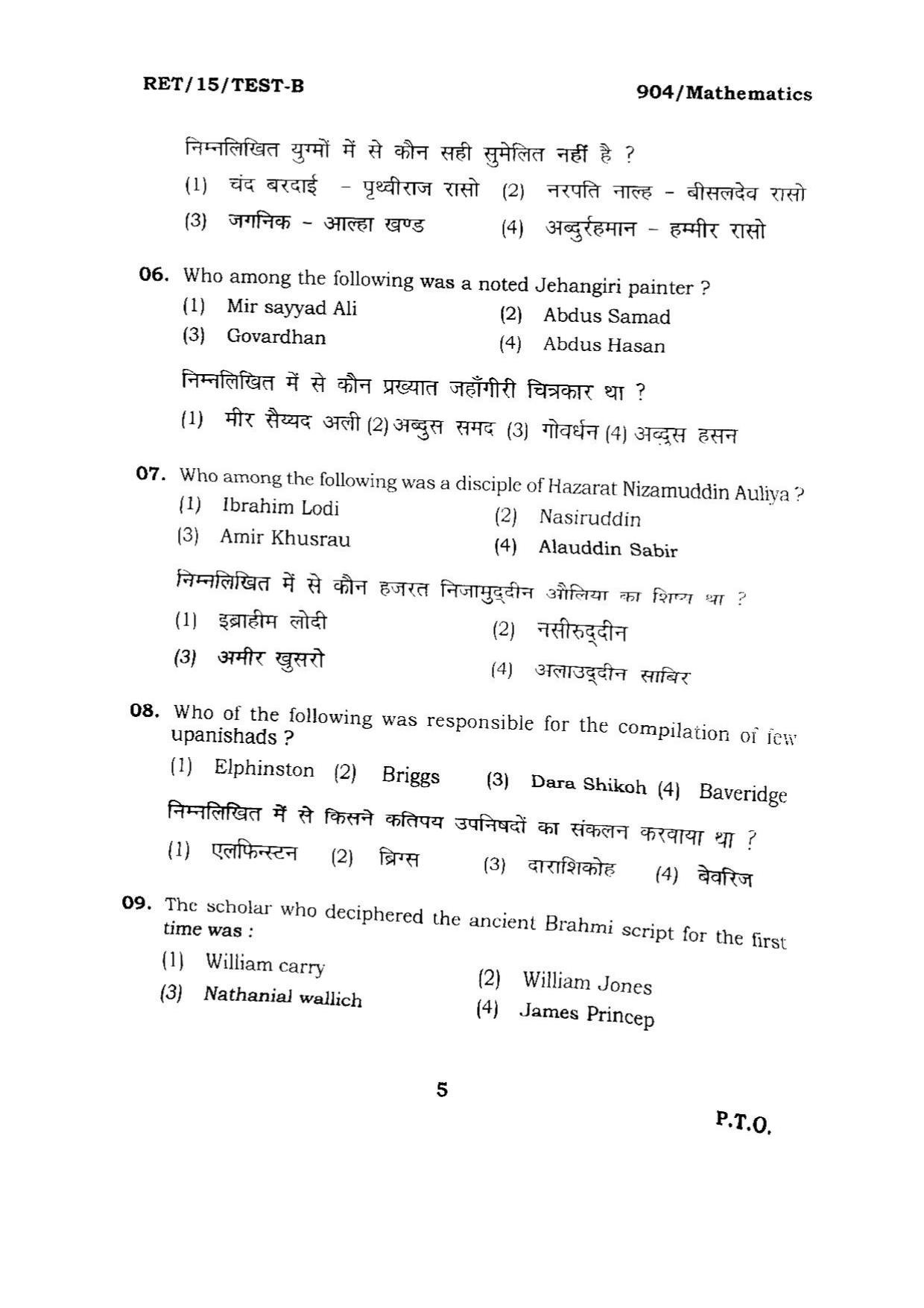 BHU RET MATHEMATICS 2015 Question Paper - Page 5