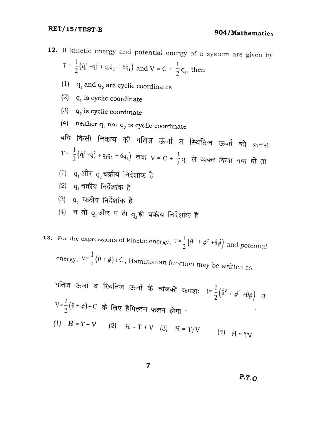 BHU RET MATHEMATICS 2015 Question Paper - Page 7