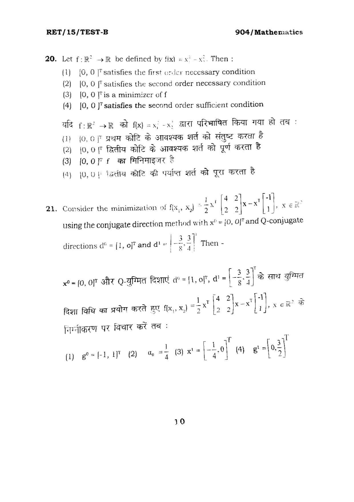BHU RET MATHEMATICS 2015 Question Paper - Page 10