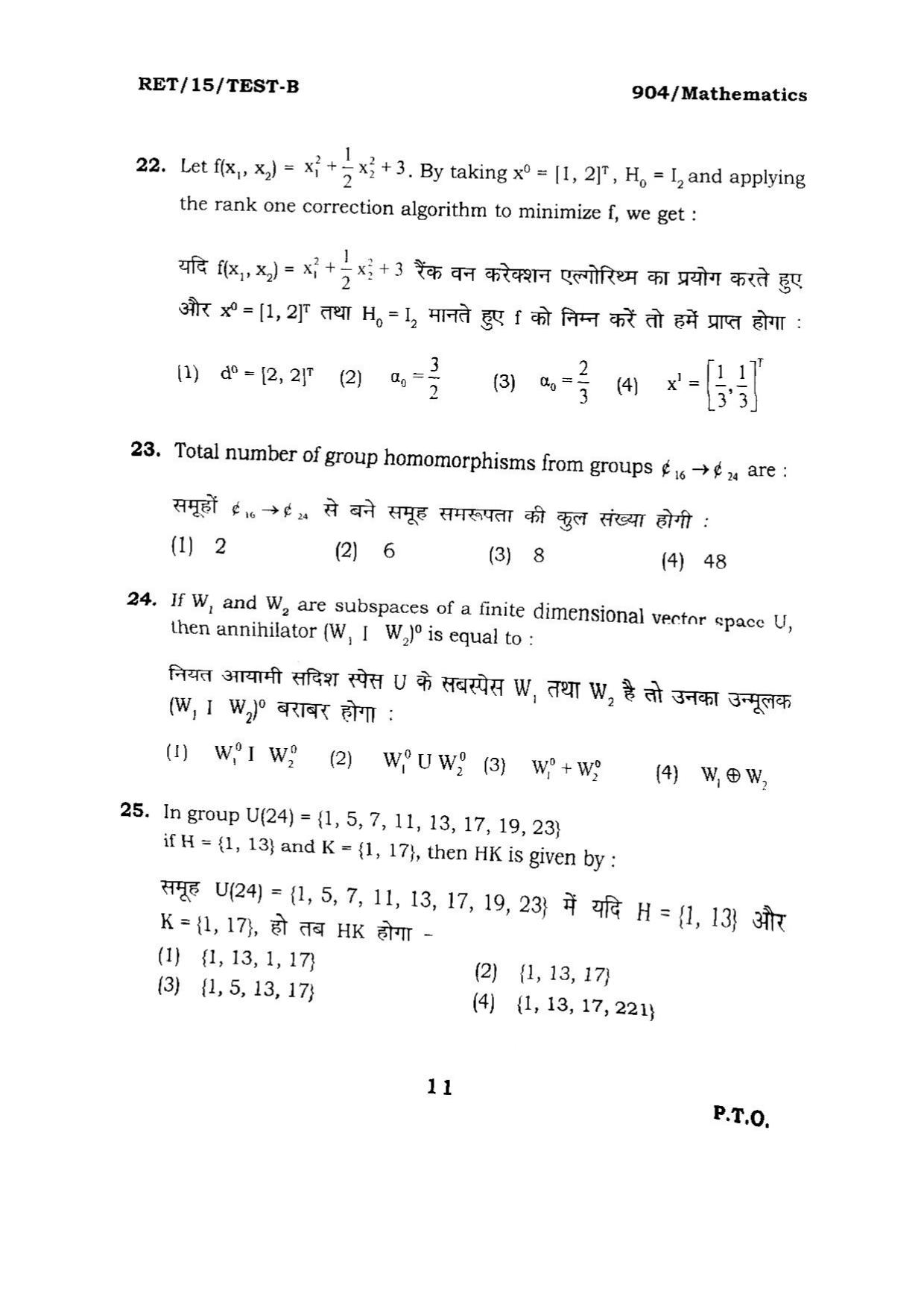 BHU RET MATHEMATICS 2015 Question Paper - Page 11