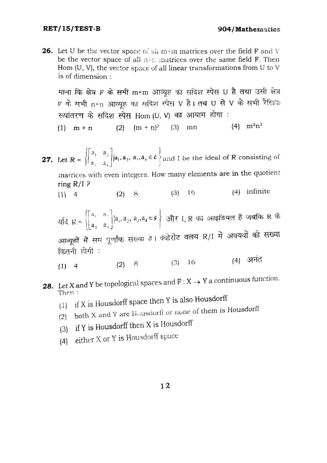BHU RET MATHEMATICS 2015 Question Paper - Page 12