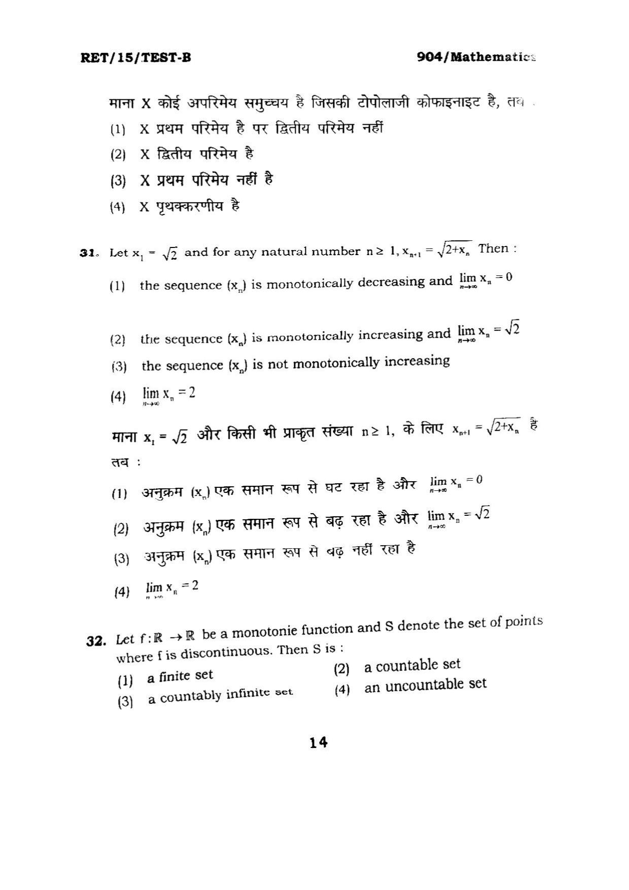 BHU RET MATHEMATICS 2015 Question Paper - Page 14