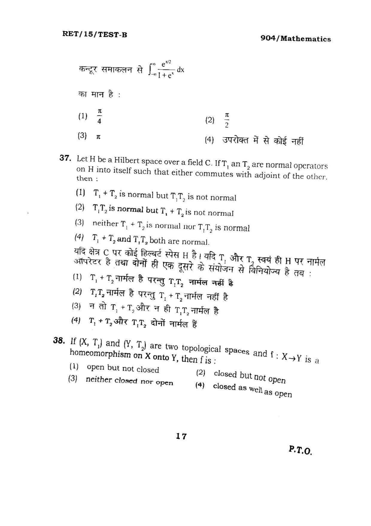 BHU RET MATHEMATICS 2015 Question Paper - Page 17