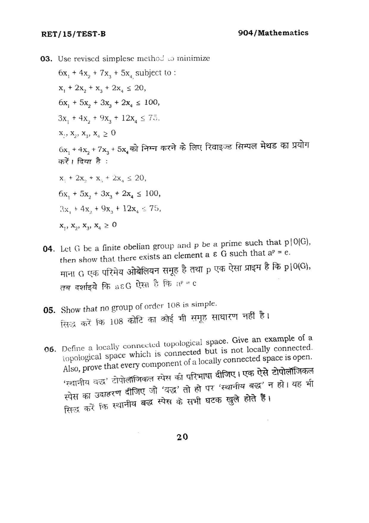 BHU RET MATHEMATICS 2015 Question Paper - Page 20