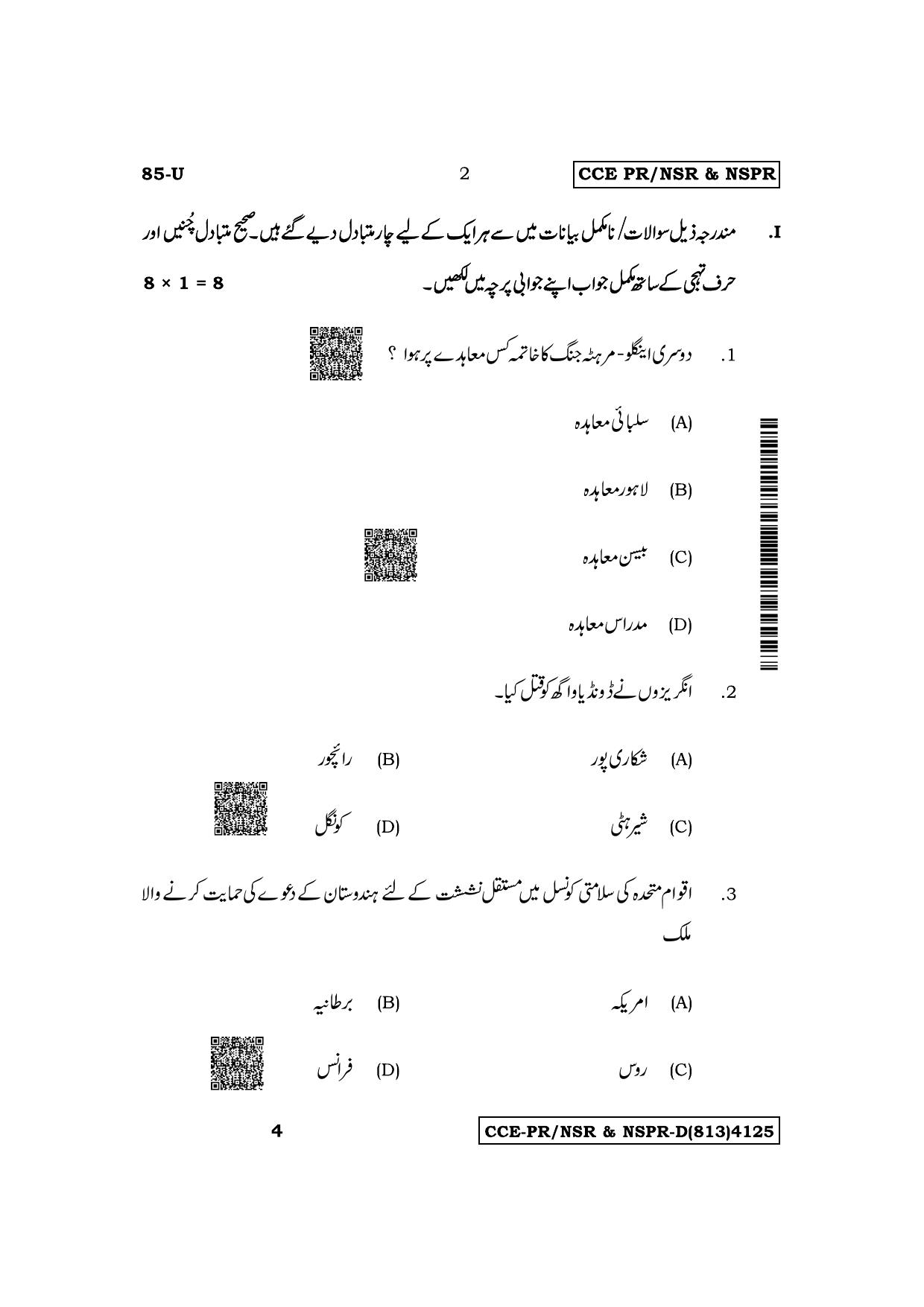 Karnataka SSLC Social Science (Urdu Medium) Supplementary Exam Question Paper 2023 (D Version) - Page 2