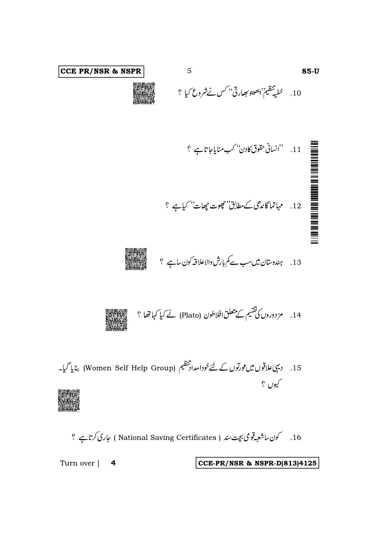 Karnataka SSLC Social Science (Urdu Medium) Supplementary Exam Question Paper 2023 (D Version) - Page 5