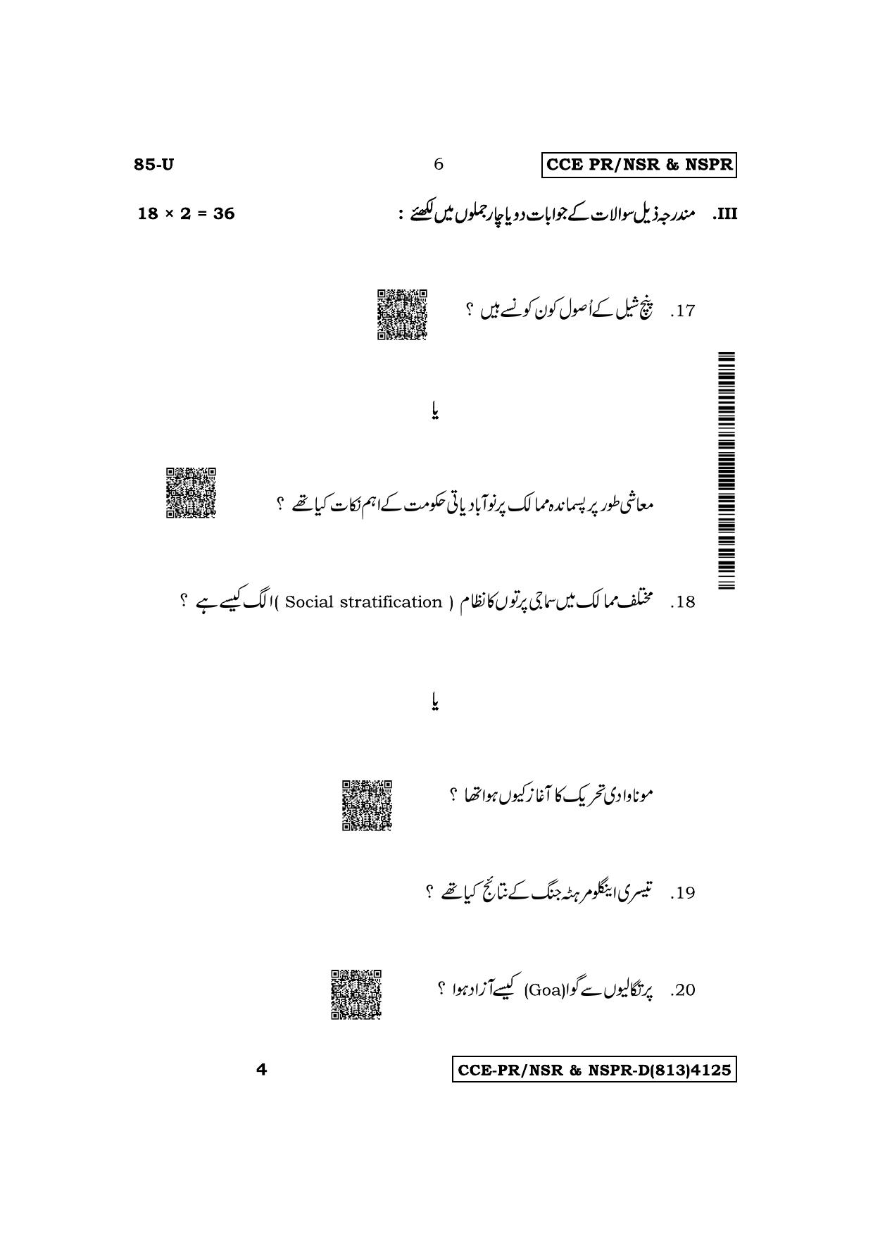 Karnataka SSLC Social Science (Urdu Medium) Supplementary Exam Question Paper 2023 (D Version) - Page 6