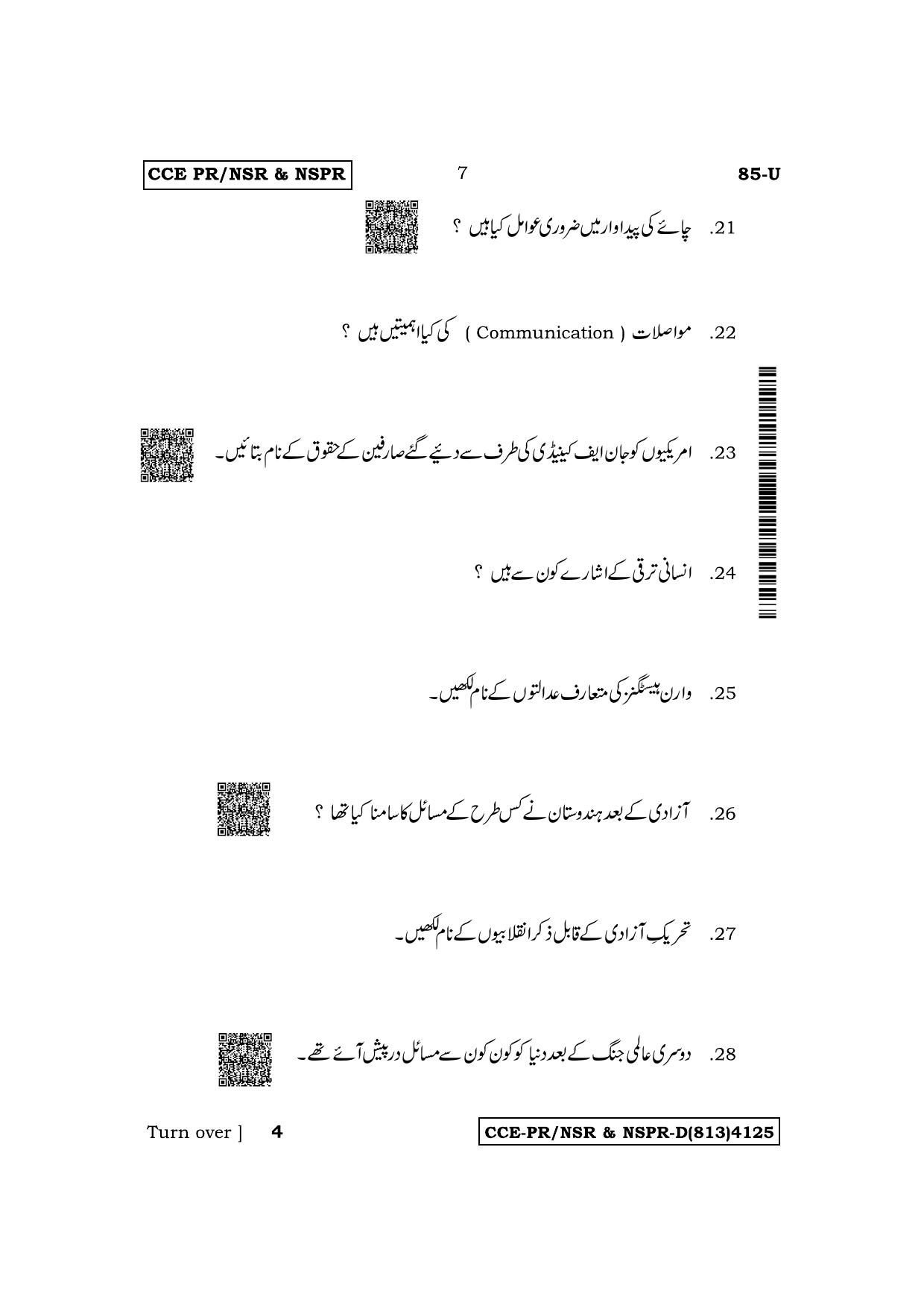 Karnataka SSLC Social Science (Urdu Medium) Supplementary Exam Question Paper 2023 (D Version) - Page 7