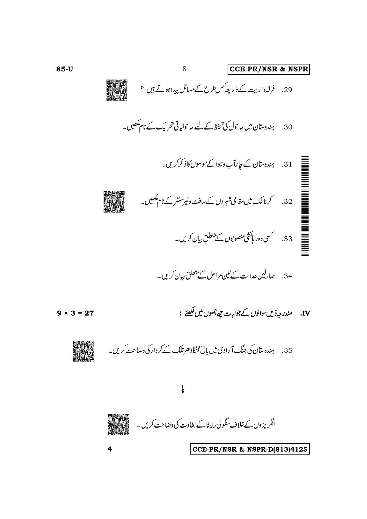 Karnataka SSLC Social Science (Urdu Medium) Supplementary Exam Question Paper 2023 (D Version) - Page 8