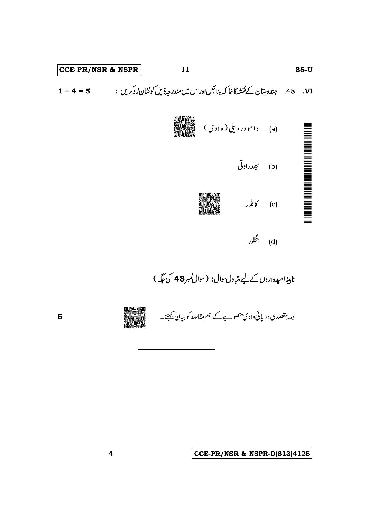 Karnataka SSLC Social Science (Urdu Medium) Supplementary Exam Question Paper 2023 (D Version) - Page 11