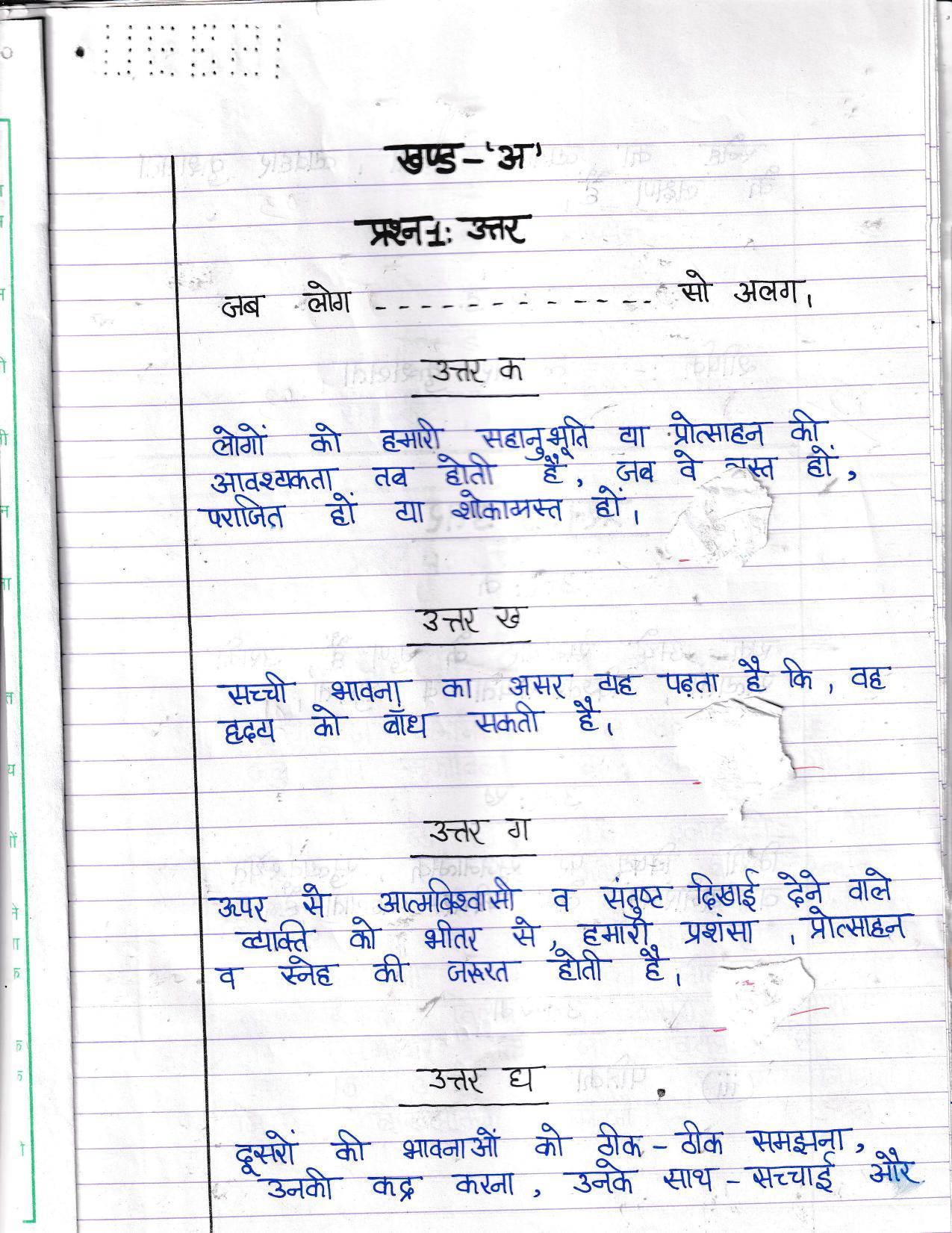UBSE Class 12 Hindi 2022 Toppers Answer Sheet - Page 2
