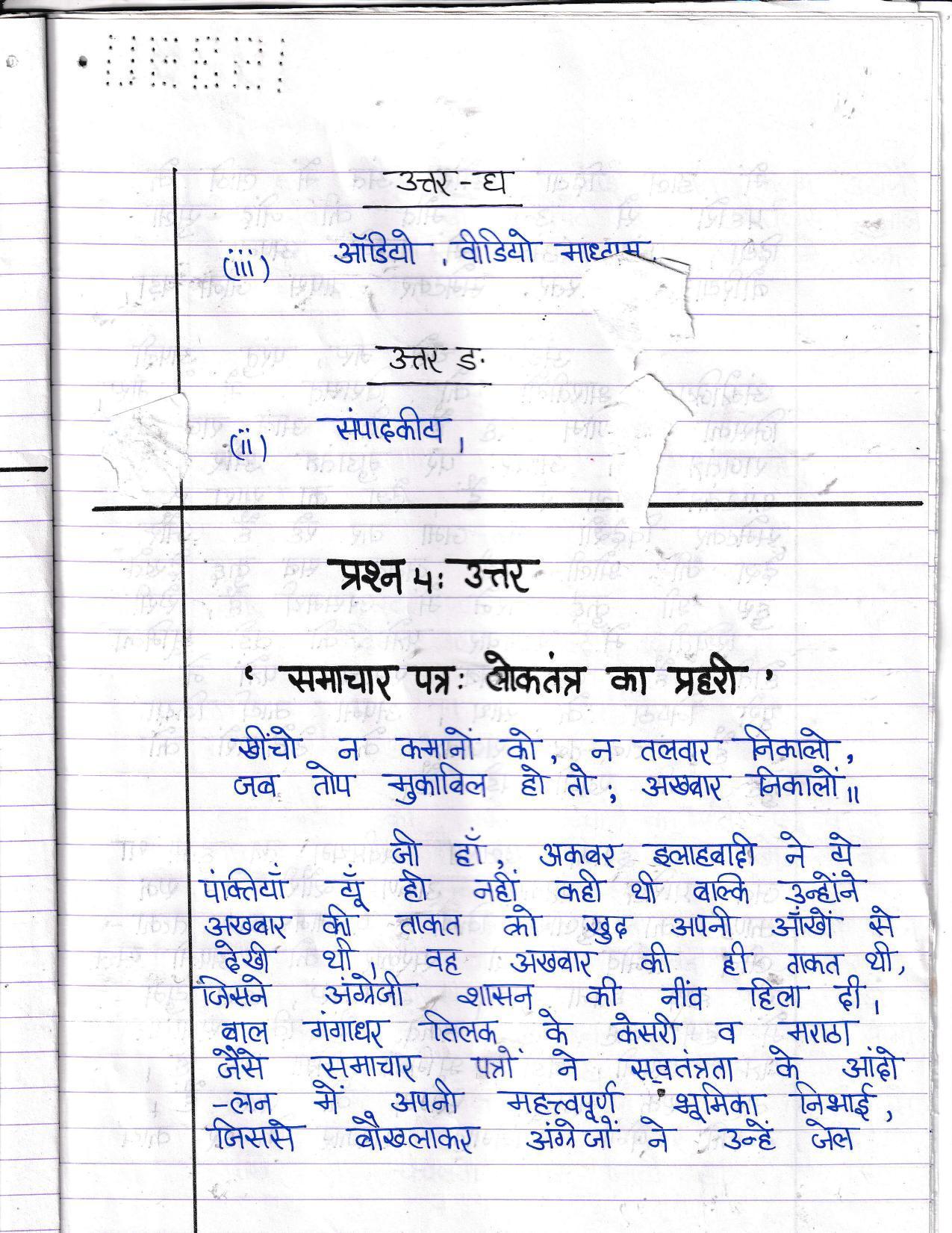 UBSE Class 12 Hindi 2022 Toppers Answer Sheet - Page 4