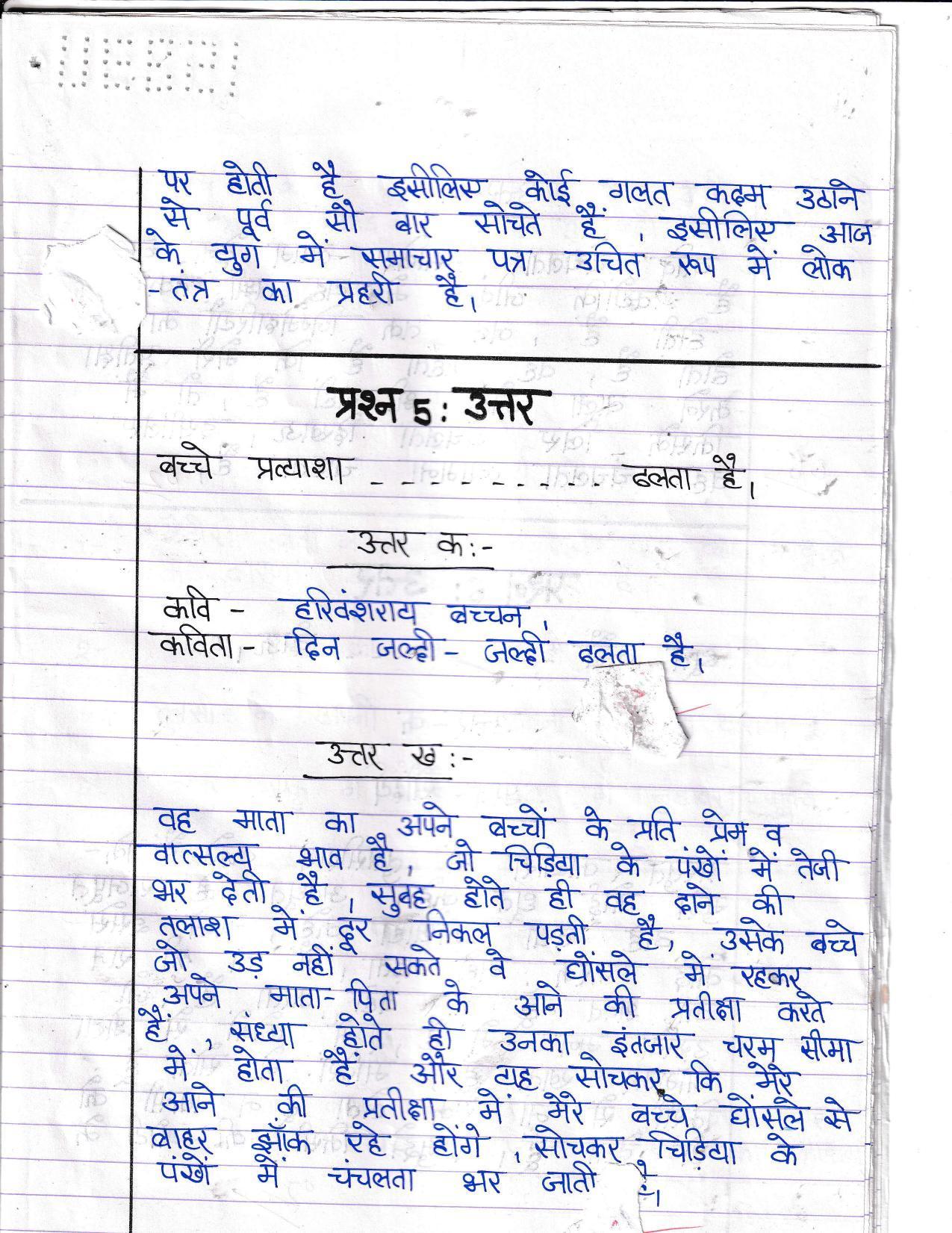 UBSE Class 12 Hindi 2022 Toppers Answer Sheet - Page 6