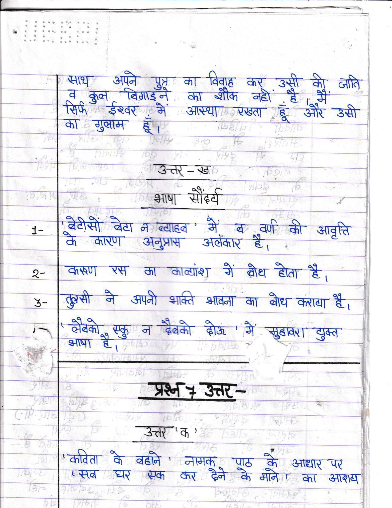 UBSE Class 12 Hindi 2022 Toppers Answer Sheet - Page 8