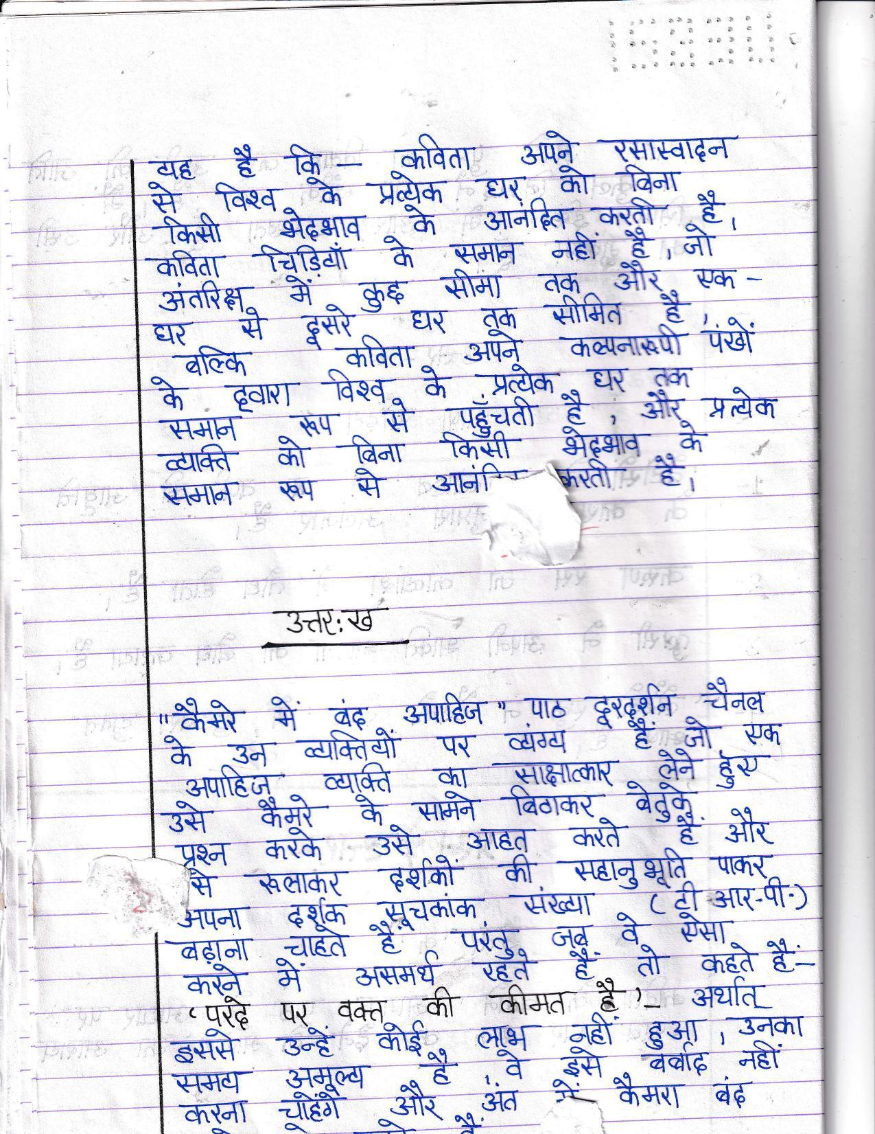 UBSE Class 12 Hindi 2022 Toppers Answer Sheet - Page 9