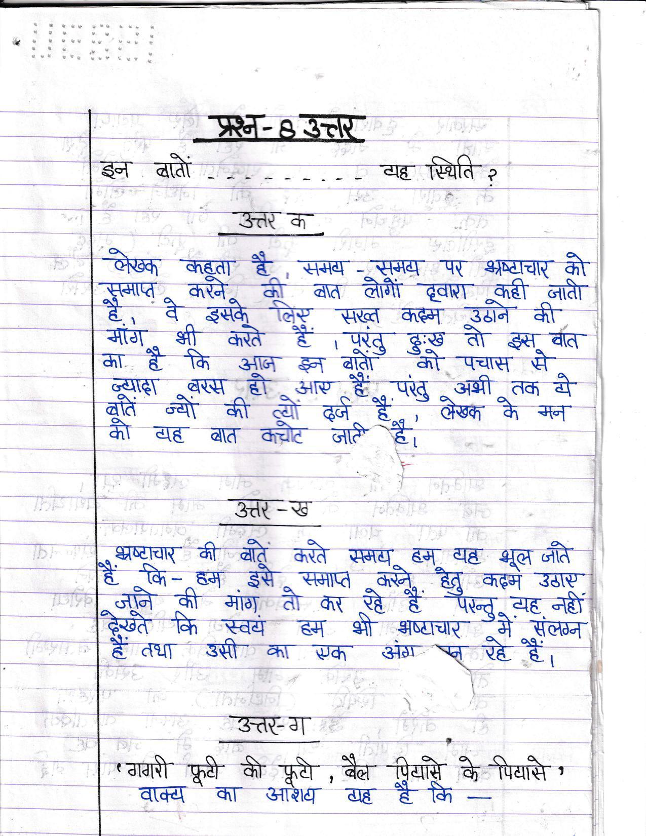 UBSE Class 12 Hindi 2022 Toppers Answer Sheet - Page 10