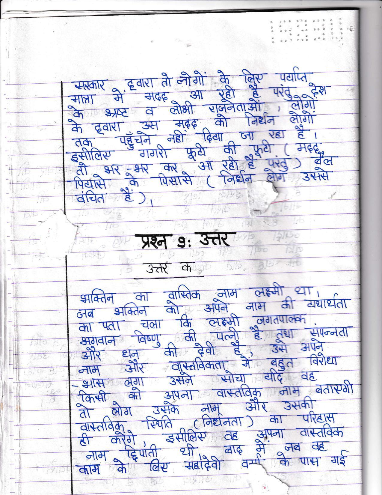 UBSE Class 12 Hindi 2022 Toppers Answer Sheet - Page 11