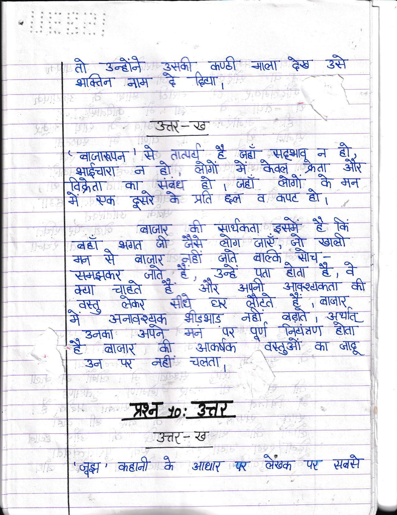 UBSE Class 12 Hindi 2022 Toppers Answer Sheet - Page 12