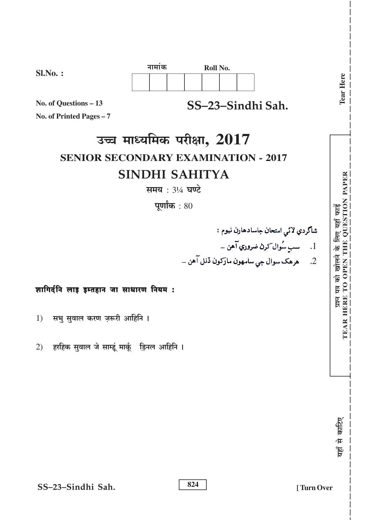 Class 12 2017 Sindhi Sahitya RBSE Question Paper - Page 1