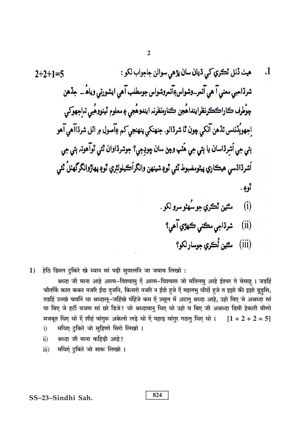 Class 12 2017 Sindhi Sahitya RBSE Question Paper - Page 2