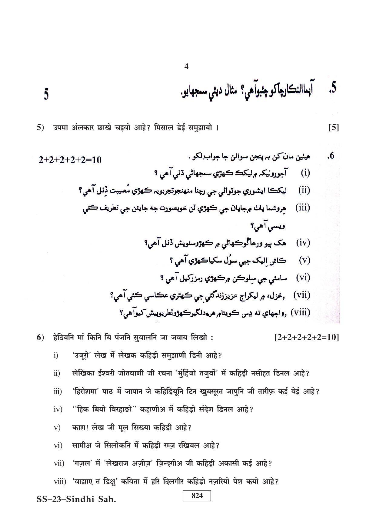 Class 12 2017 Sindhi Sahitya RBSE Question Paper - Page 4