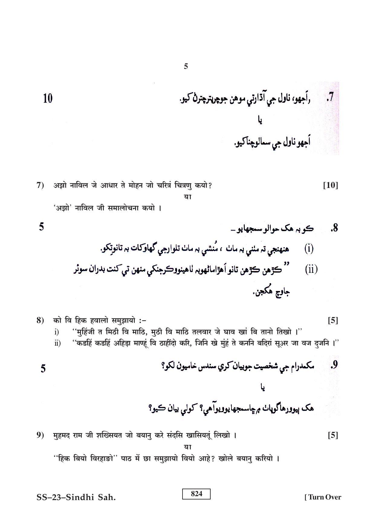 Class 12 2017 Sindhi Sahitya RBSE Question Paper - Page 5