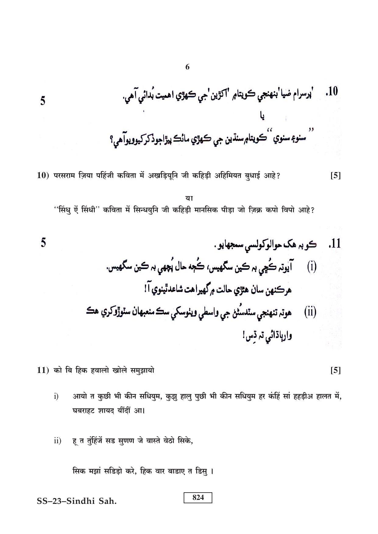 Class 12 2017 Sindhi Sahitya RBSE Question Paper - Page 6