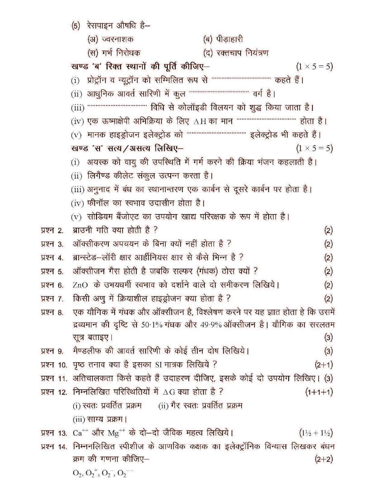 CGSOS Class 12 Model Question Paper - Chemistry - III - Page 2