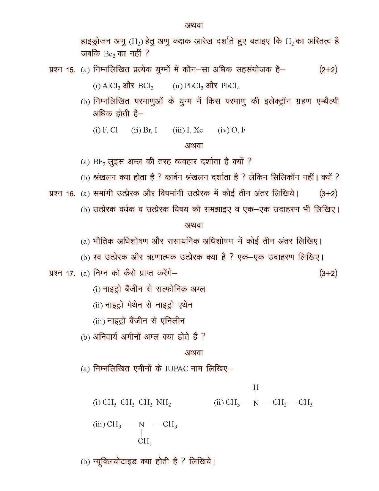 CGSOS Class 12 Model Question Paper - Chemistry - III - Page 3