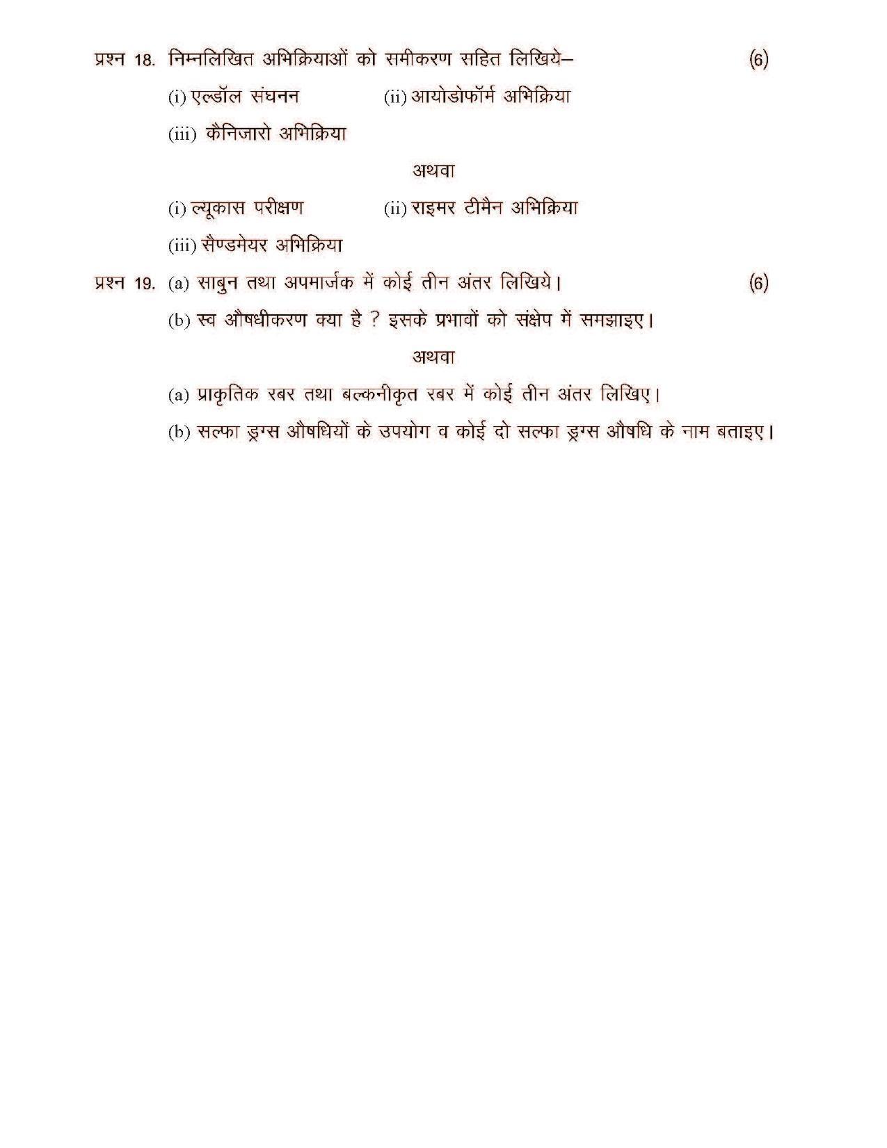 CGSOS Class 12 Model Question Paper - Chemistry - III - Page 4