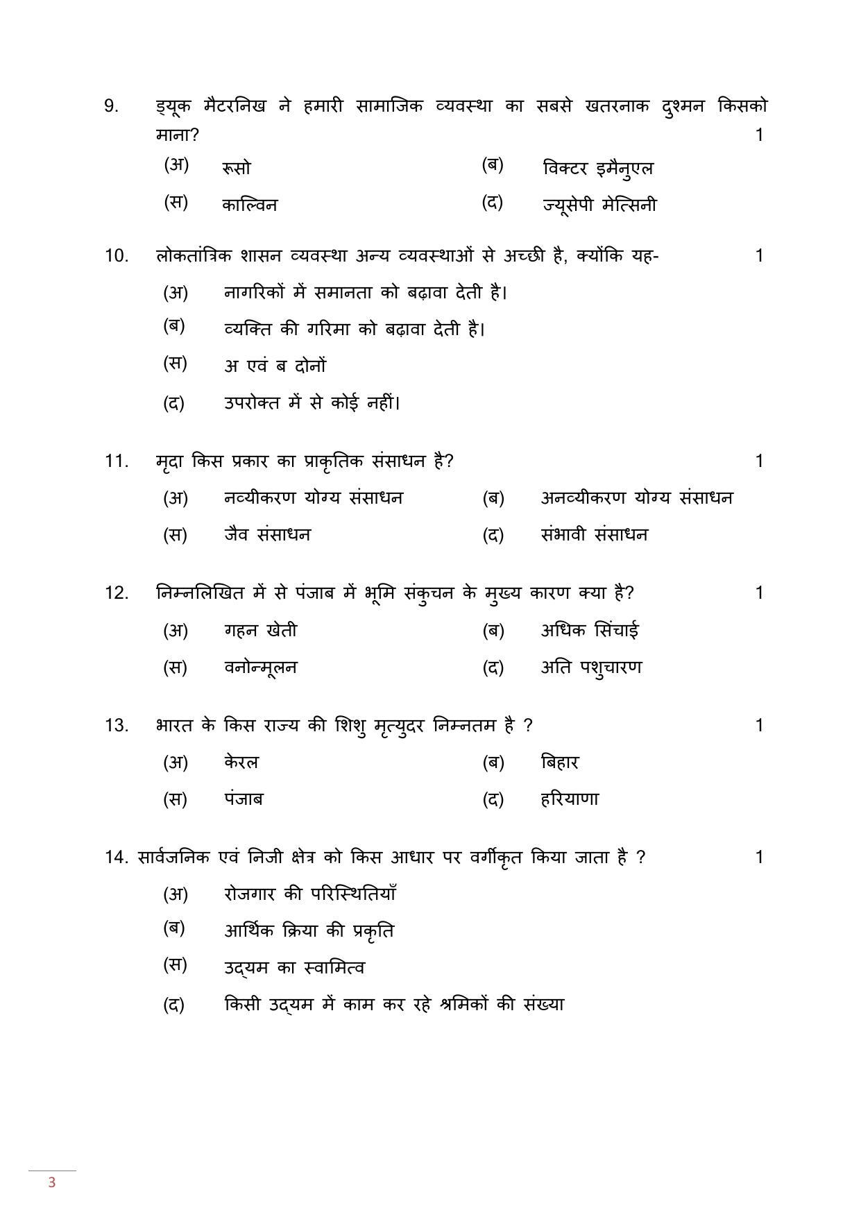 UP Board Class 10 Social Science Model Papers - Page 3