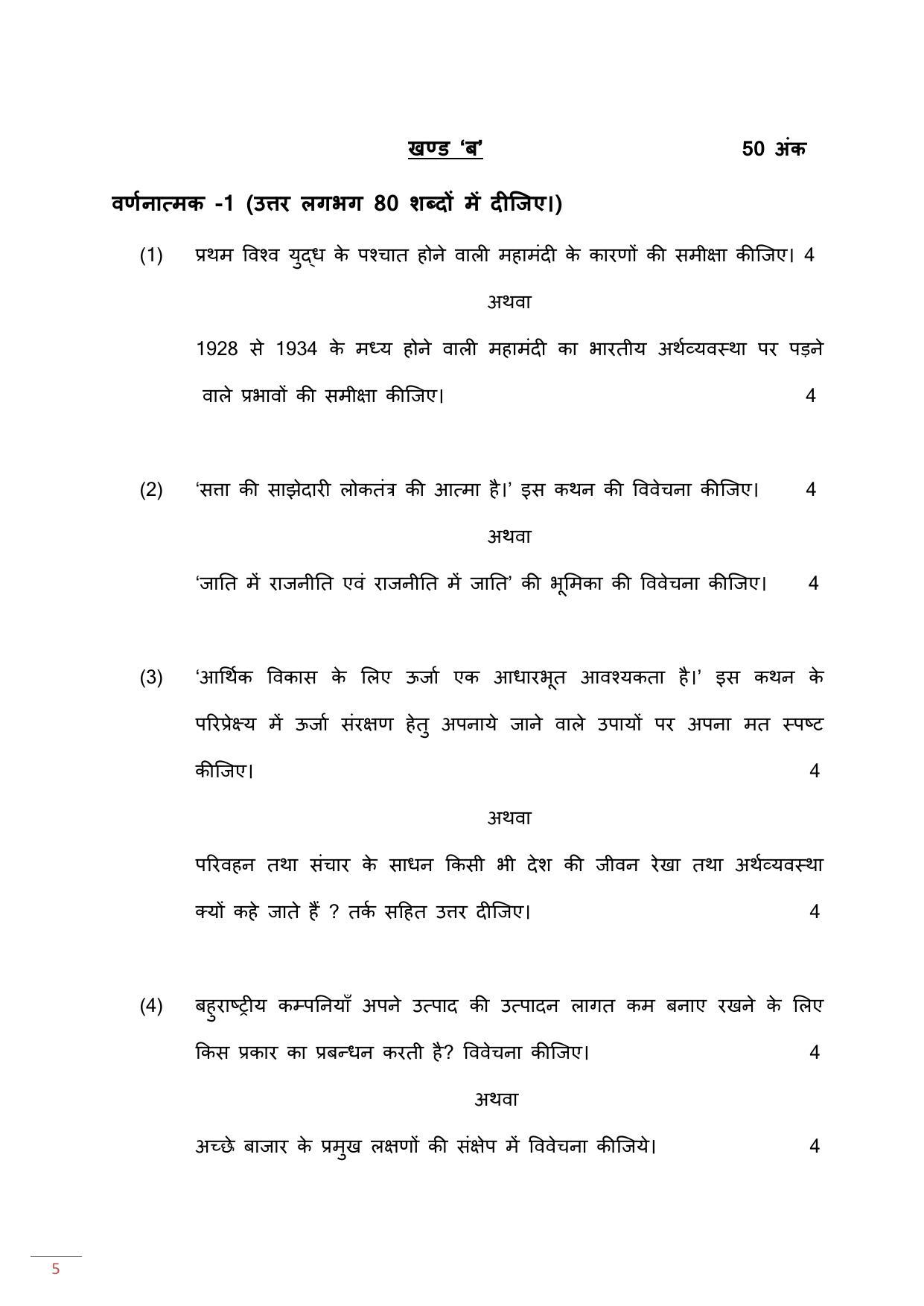 UP Board Class 10 Social Science Model Papers - Page 5