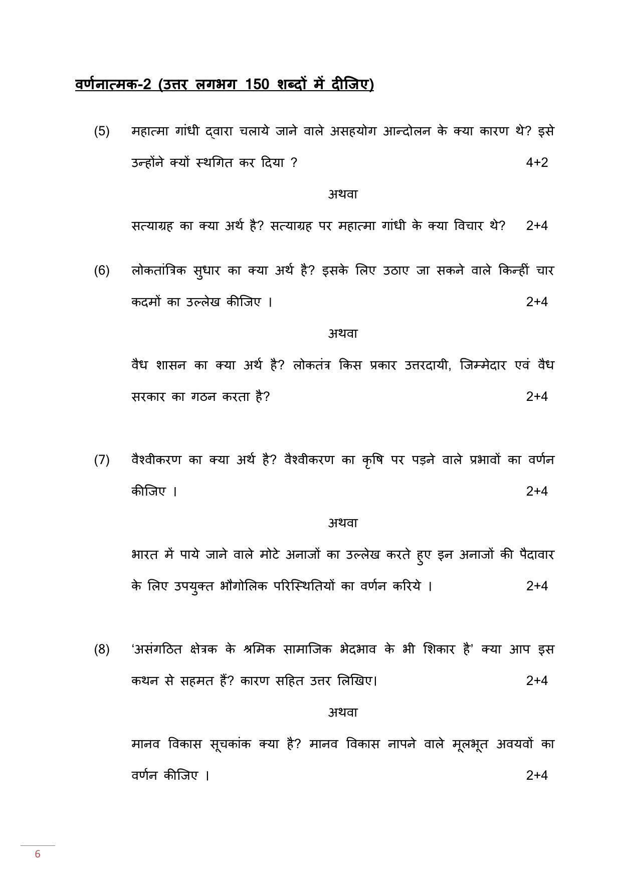 UP Board Class 10 Social Science Model Papers - Page 6
