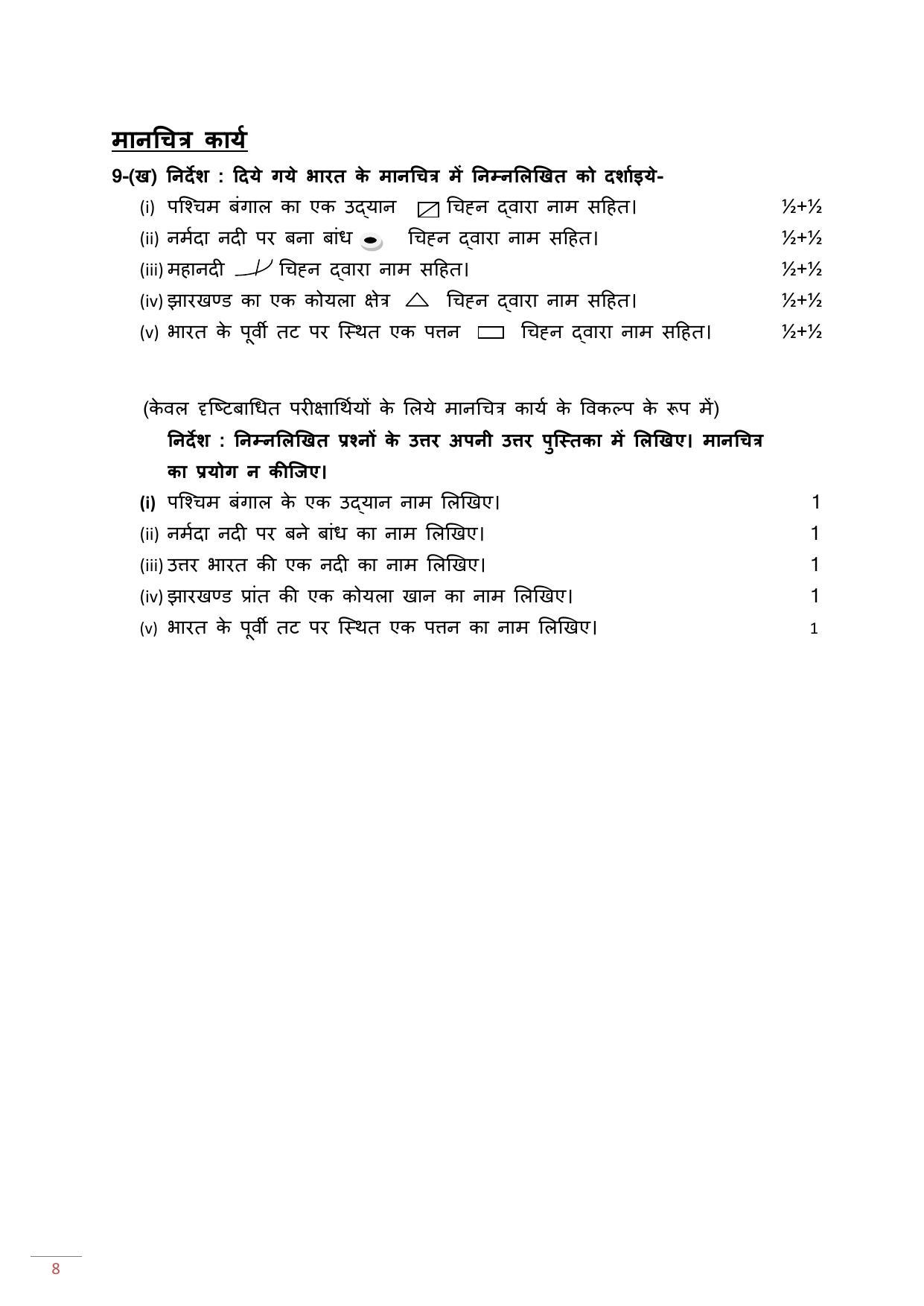 UP Board Class 10 Social Science Model Papers - Page 8