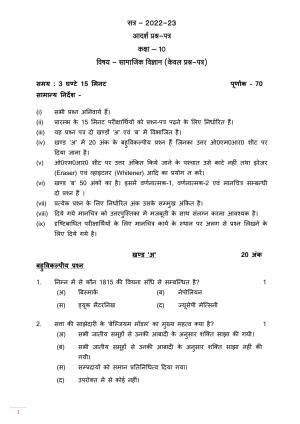 UP Board Class 10 Social Science Model Papers