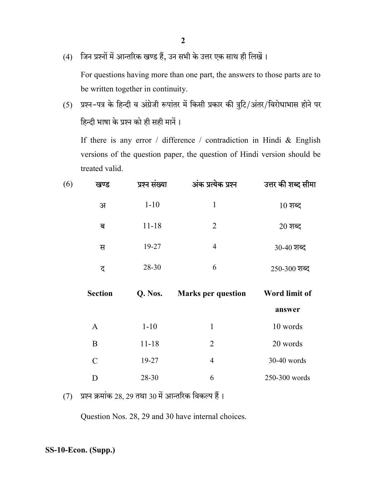 Class 12 2020 Economics Supplementary RBSE Question Paper - Page 2