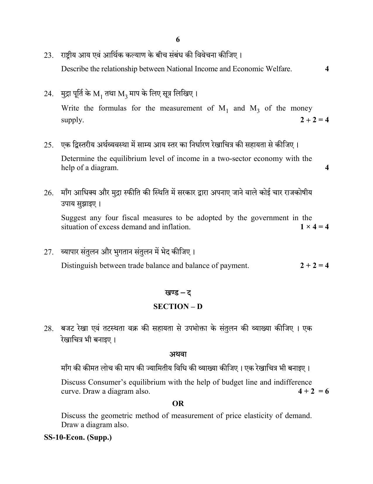Class 12 2020 Economics Supplementary RBSE Question Paper - Page 6