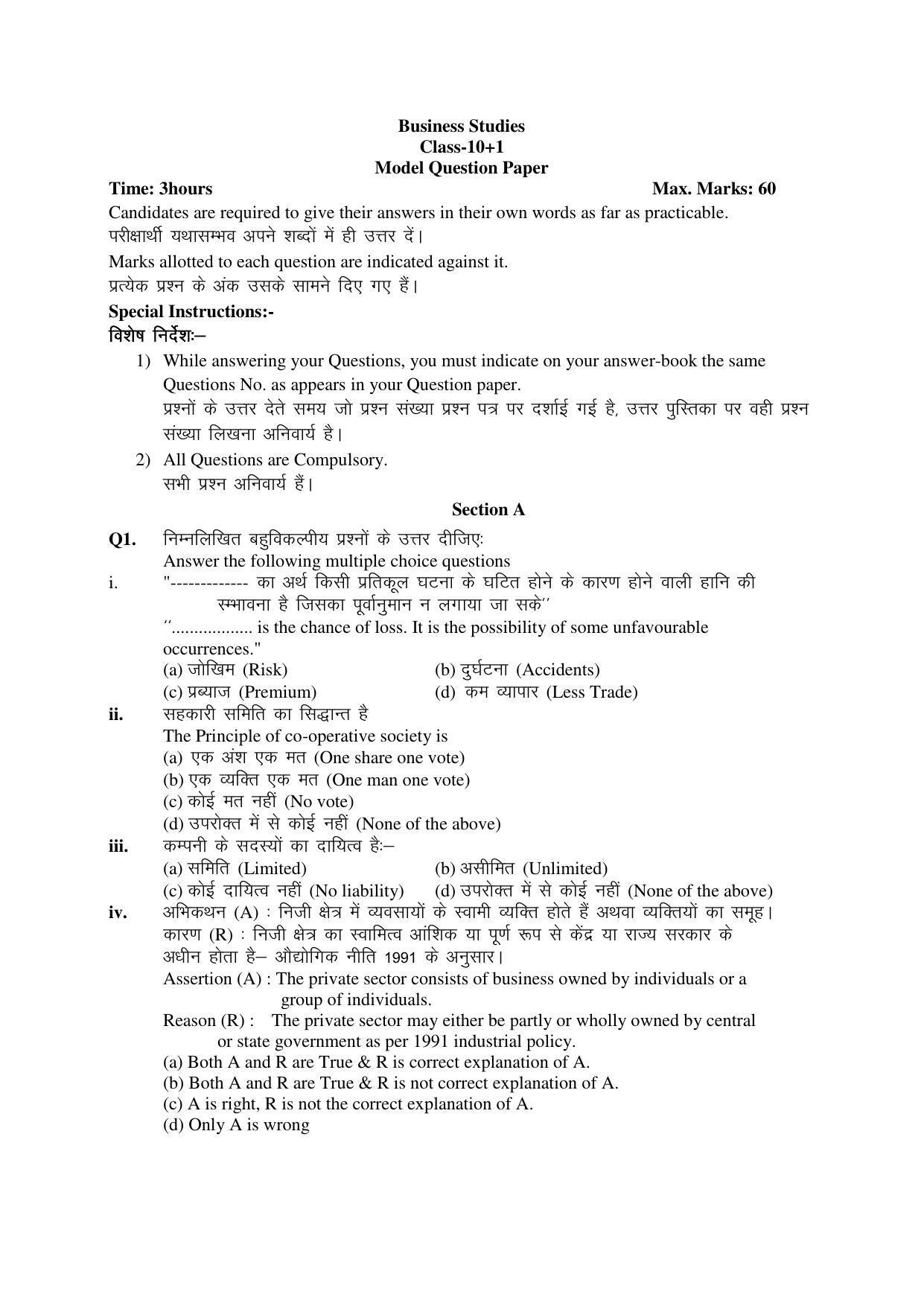 HP Board Class 11 Business Study Model Paper - Page 1