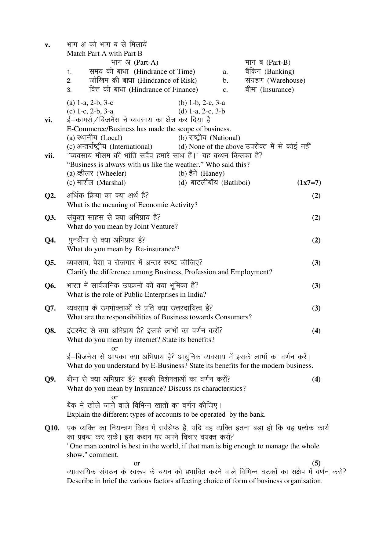 HP Board Class 11 Business Study Model Paper - Page 2