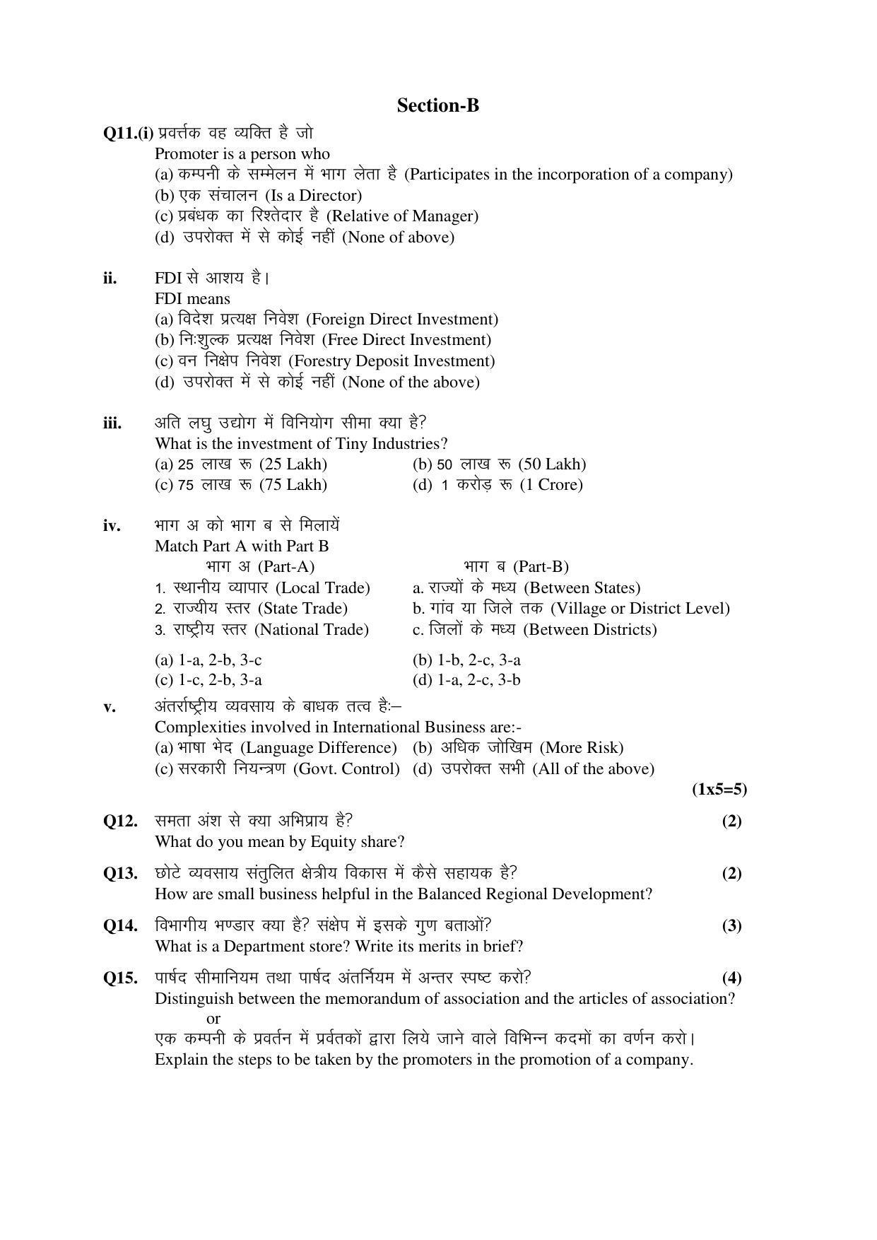 HP Board Class 11 Business Study Model Paper - Page 3